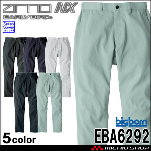 EARIY BIRD arno NX アーリーバードアルノ  シャーリングパンツ EBA6292 ビッグボーン商事  春夏 作業服 2026年春夏新作