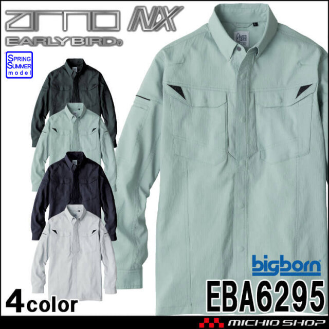 EARIY BIRD arno NX アーリーバードアルノ  長袖シャツ EBA6295 ビッグボーン商事  春夏 作業服  2026年春夏新作