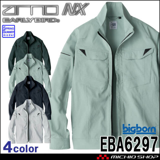 EARIY BIRD arno NX アーリーバードアルノ 長袖ジャケット EBA6297 ビッグボーン商事 春夏 作業服 2026年春夏新作