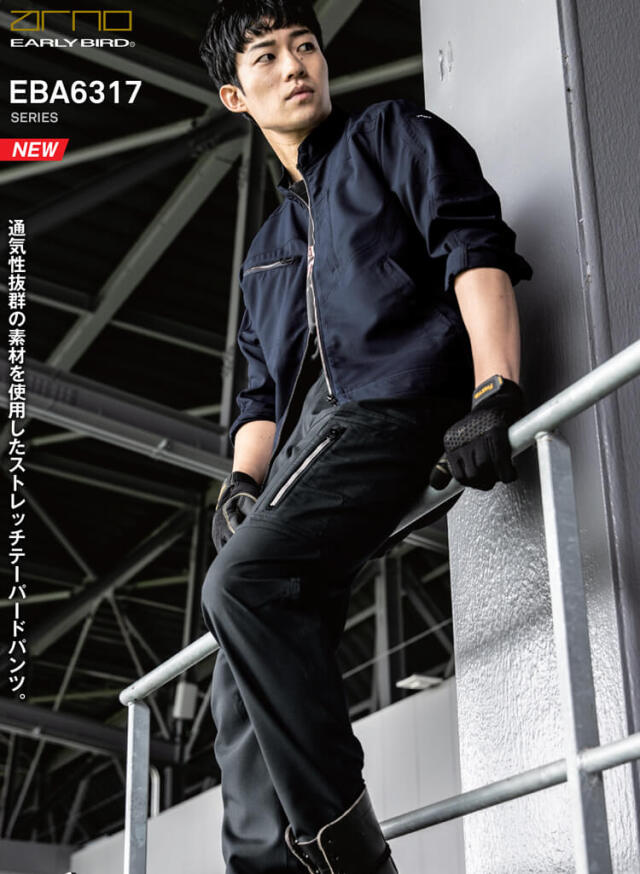 作業服 EARLY BIRD ARNO アーリーバード・アルノ ノータックカーゴ