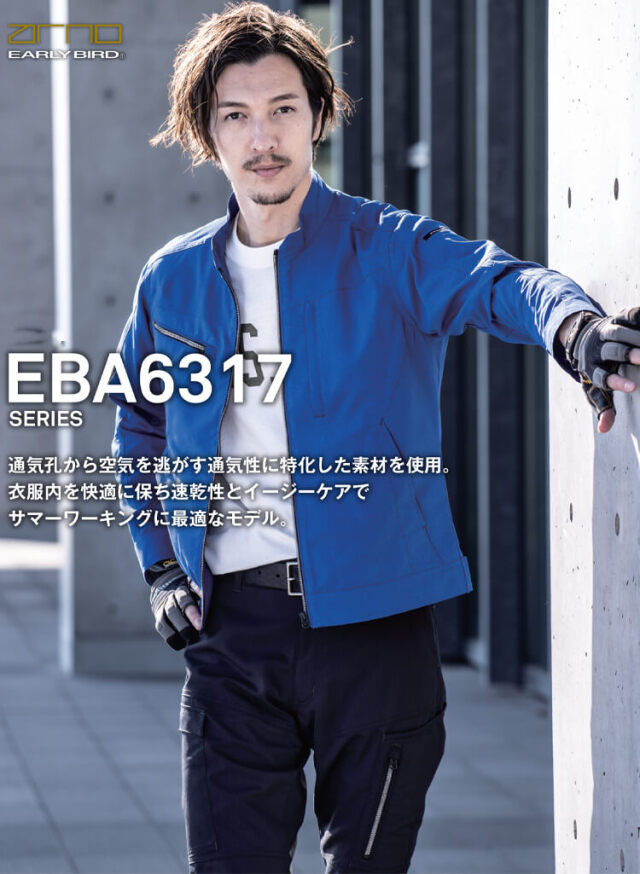 作業服 EARLY BIRD ARNO アーリーバード・アルノ 長袖ジャケット