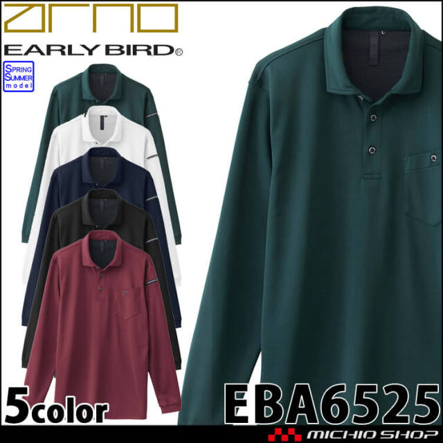 作業服 EARLY BIRD ARNO アーリーバード・アルノ 長袖ポロシャツ