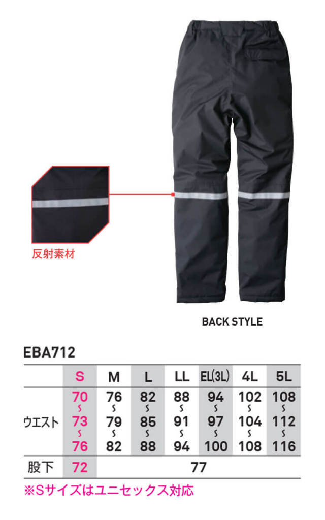 防寒服 アーリーバード EARLYBIRD 防寒パンツ EBA712| 防寒着・防寒服