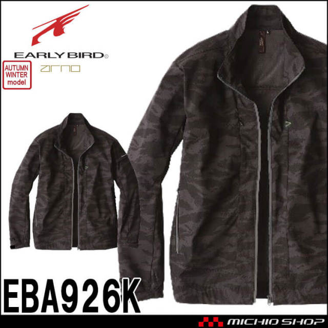 軽防寒 アーリーバード EARLYBIRD ソフトシェルジャケット EBA926k 秋冬 長袖ブルゾン 防寒着 作業服 ビッグボーン bigborn 