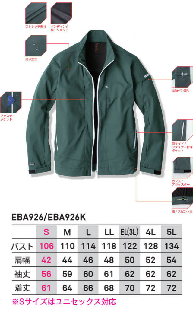 軽防寒 アーリーバード EARLYBIRD ソフトシェルジャケット EBA926K