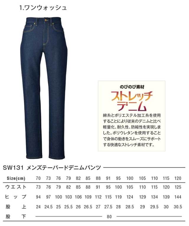 U129＊ ストーンアイランド メンズ デニムパンツ サイズ46 テーパード 3051002729007579_01_0262w.jpeg