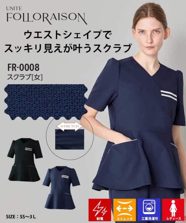 制服 医療 看護 介護 クリニック UNITE ユナイト FOLLORAISON