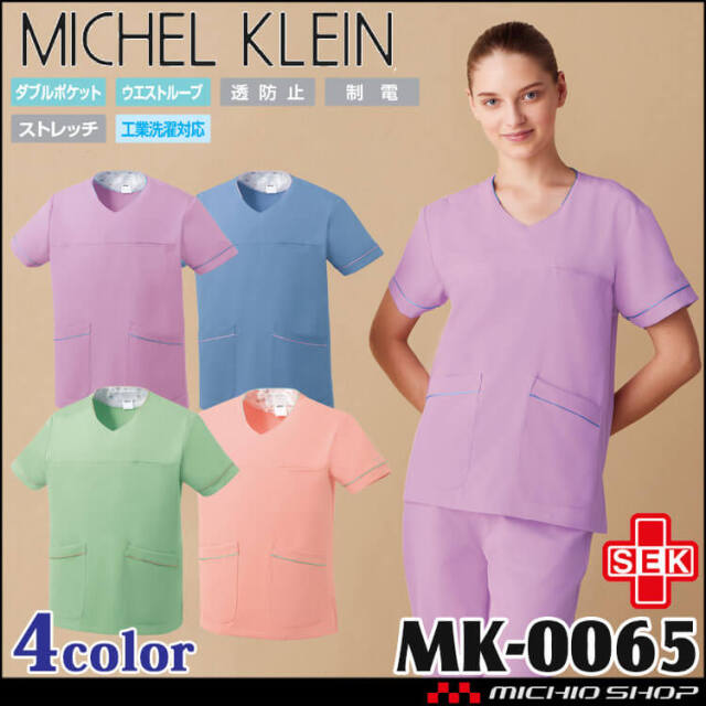 医療 介護 看護 制服 MICHEL KLEIN ミッシェルクラン スクラブ 半袖 兼用 MK-0065 UNITE ユナイト 