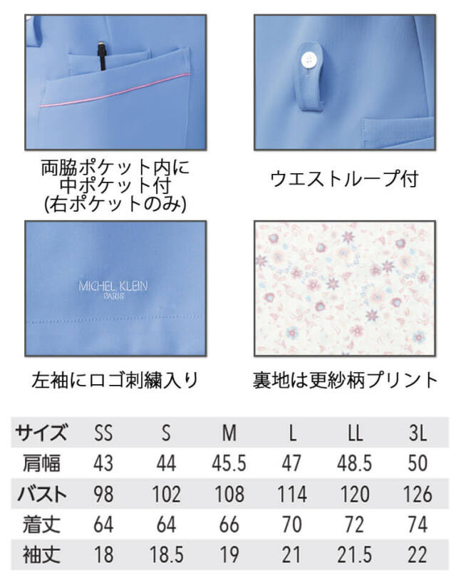 医療 介護 看護 制服 MICHEL KLEIN ミッシェルクラン スクラブ 半袖