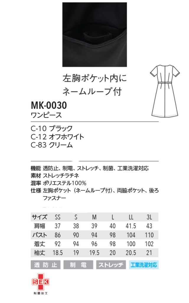 介護 看護 医療 エステ 制服 MICHELKLEIN ミッシェルクラン