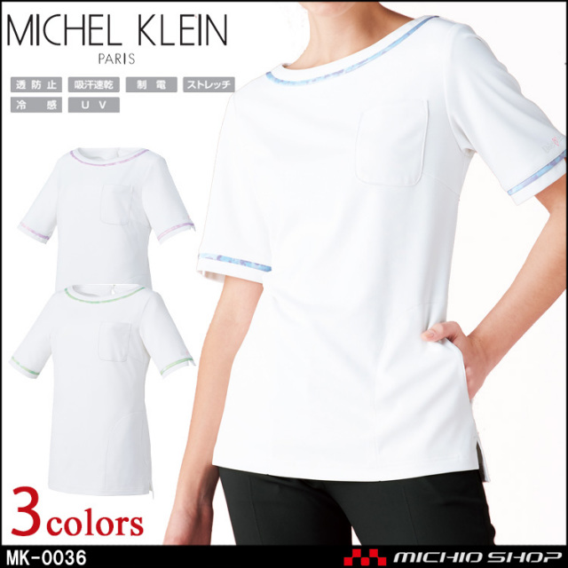 制服 医療 看護 美容 エステ クリニック MICHEL KLEIN ミッシェルクラン カットソー MK-0036 ユナイト