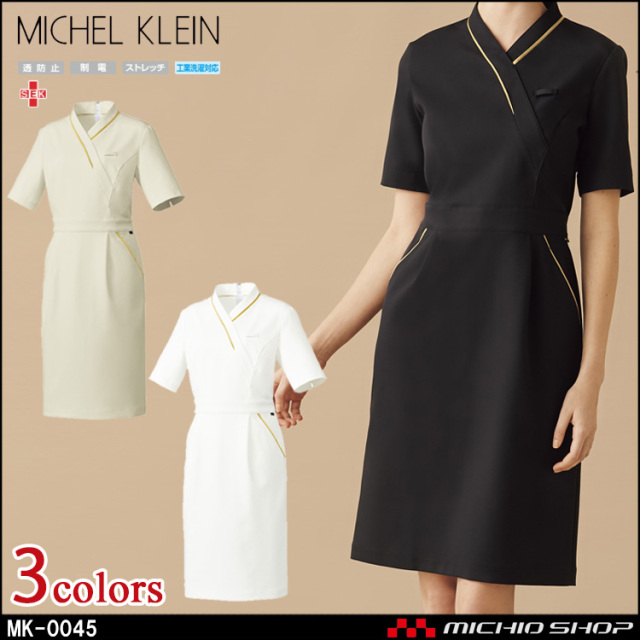 介護 看護 医療 エステ 制服 Michelklein ミッシェルクラン ユナイト ワンピース