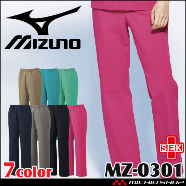 医療 介護 看護 制服 Mizuno ミズノ スクラブパンツ 兼用 MZ-0301 ユナイト