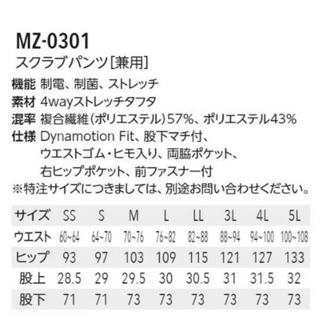 介護 看護 医療 制服 Mizuno ミズノ スクラブパンツ 兼用