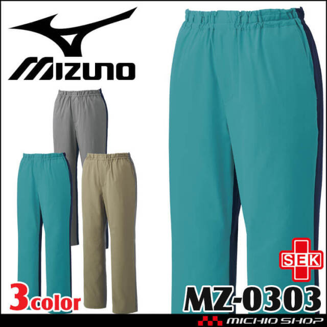 医療 介護 看護 制服 Mizuno ミズノ スクラブパンツ 兼用 MZ-0303 ユナイト