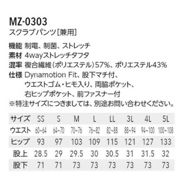 介護 看護 医療 制服 Mizuno ミズノ スクラブパンツ 兼用