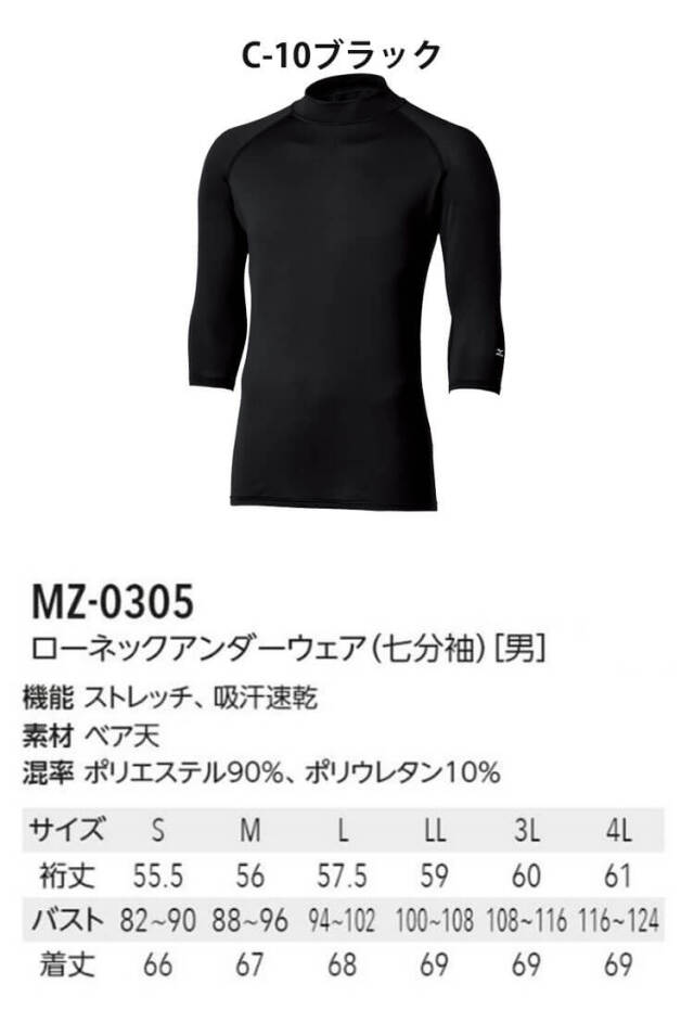 スポーツ 介護 看護 医療 制服 作業服 作業着 Mizuno ミズノ インナー