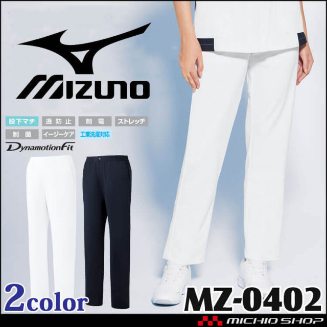 医療 介護 看護 制服 Mizuno ミズノ スクラブパンツ 兼用 MZ-0402 UNITE ユナイト 