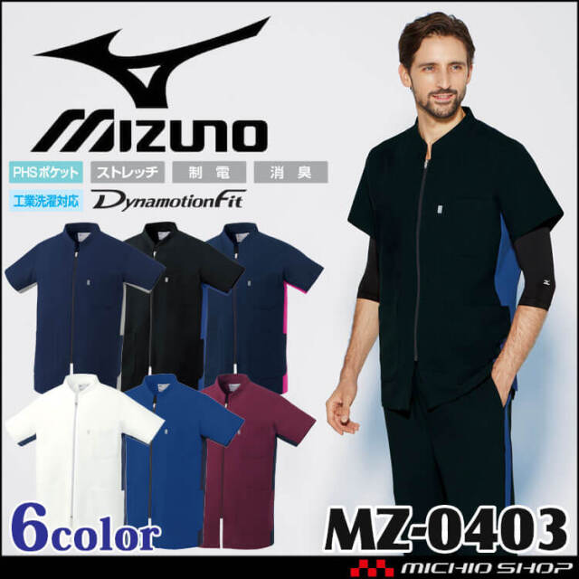 医療 介護 看護 制服 Mizuno ミズノ ファスナースクラブ 半袖 兼用 MZ-0403 UNITE ユナイト 