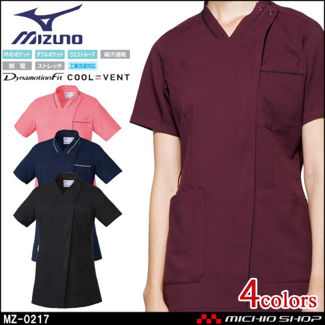 医療 介護 看護 制服 Mizuno ミズノ ジャケット 女性用  MZ-0217  ユナイト