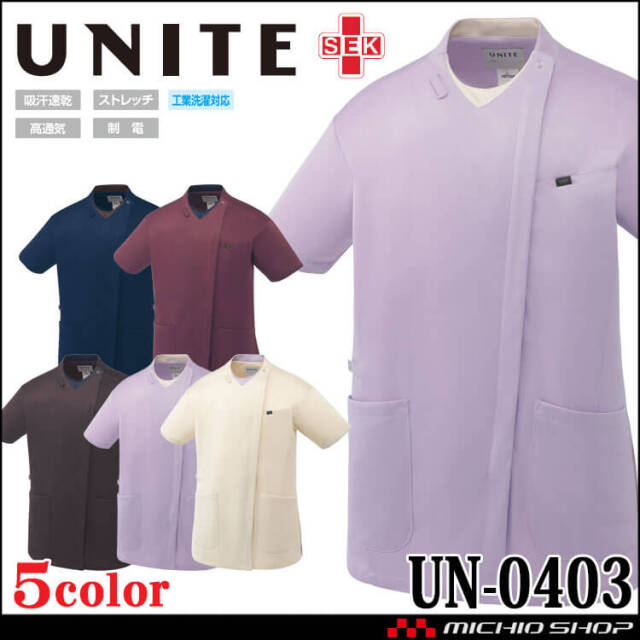 制服 医療 看護 介護 クリニック UNITE ユナイト ファスナー スクラブ 半袖 男女兼用 UN-0403 ストレッチ 吸汗速乾 