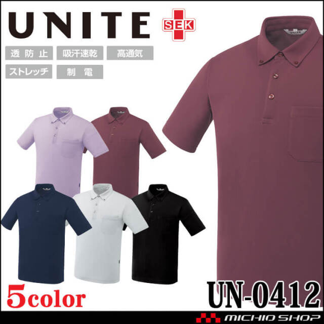 [6月下旬入荷先行予約] 制服 医療 看護 介護 クリニック UNITE ユナイト ポロシャツ 半袖 男女兼用 UN-0412 ストレッチ 吸汗速乾 透防止2024年春夏新作