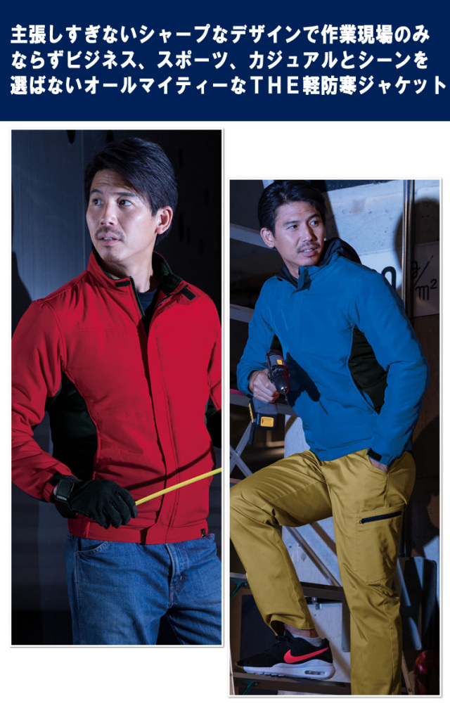 ウォームライトジャケット 01000｜防寒着・防寒服の総合通販専門店
