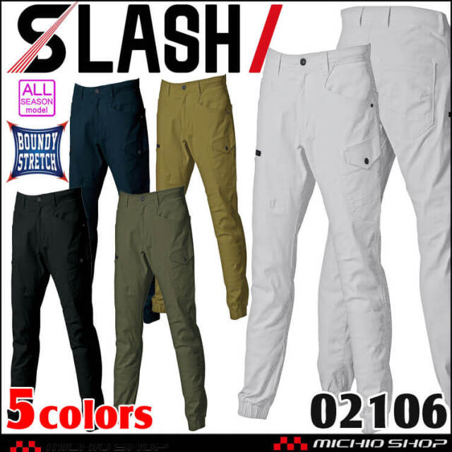 シンメン SHINMEN バウンディストレッチジョガーパンツ 通年 02106 作業服 SLASH 2024年秋冬新作