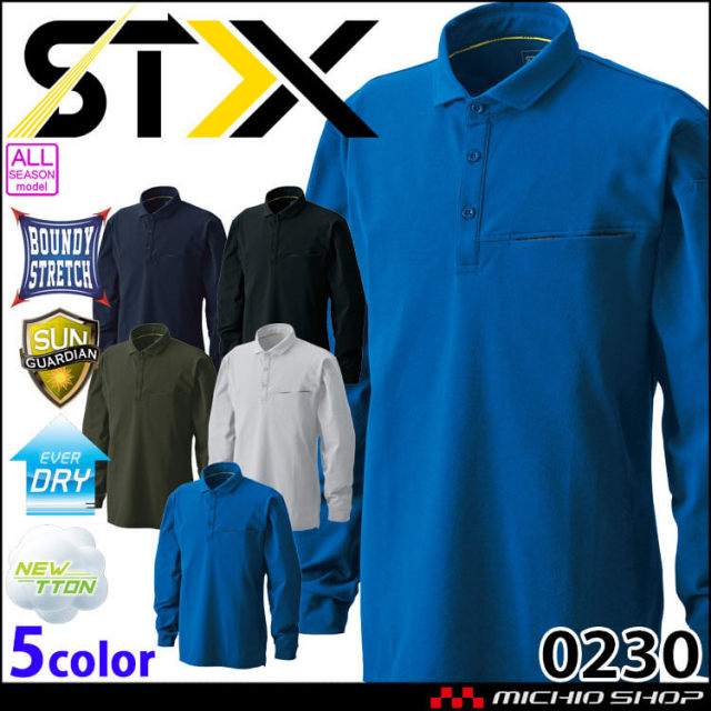 シンメン SHINMEN マルチテックECOロングポロシャツ 0230 作業着 作業服 長袖 ポロシャツ 通年 ストレッチ 吸汗速乾 