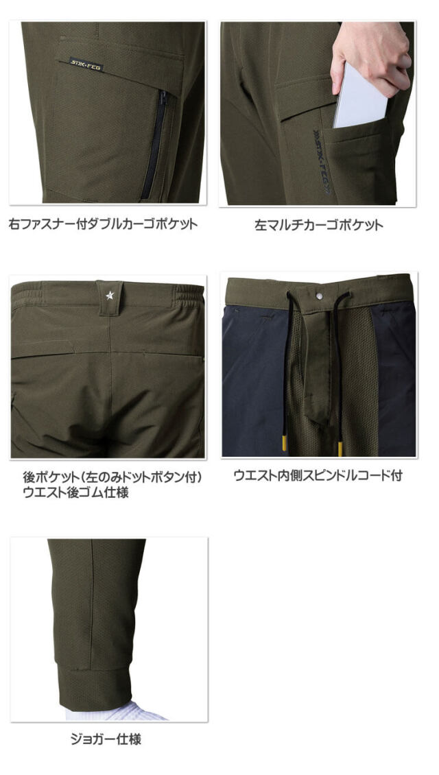 シンメン バルキーライト4WAYストレッチジョガーパンツ 02483