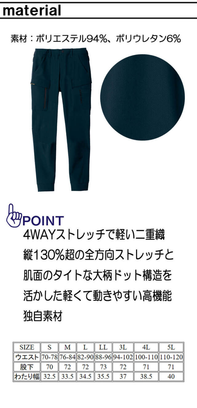シンメン バルキーライト4WAYストレッチジョガーパンツ 02483