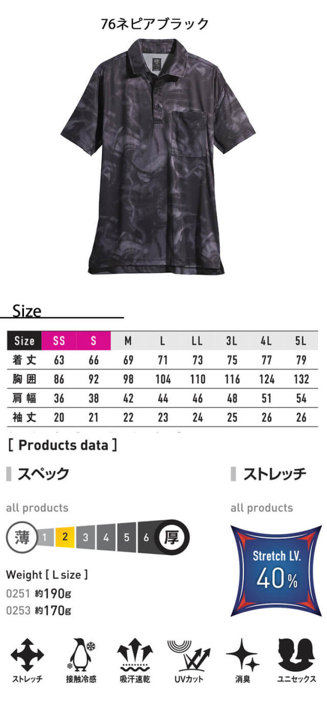 シンメン アイスフィールドドライポロシャツ 0251｜作業服・作業
