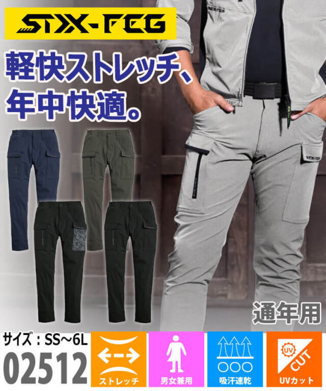 シンメン SHINMEN アーリエスカーゴ 02512 通年 パンツ 作業着｜作業服