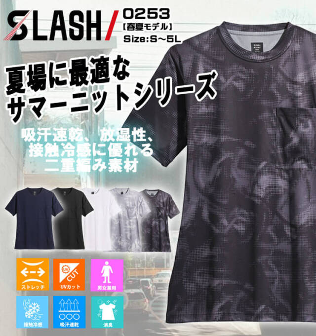 シンメン アイスフィールドドライTシャツ 0253｜作業服・作業着の総合