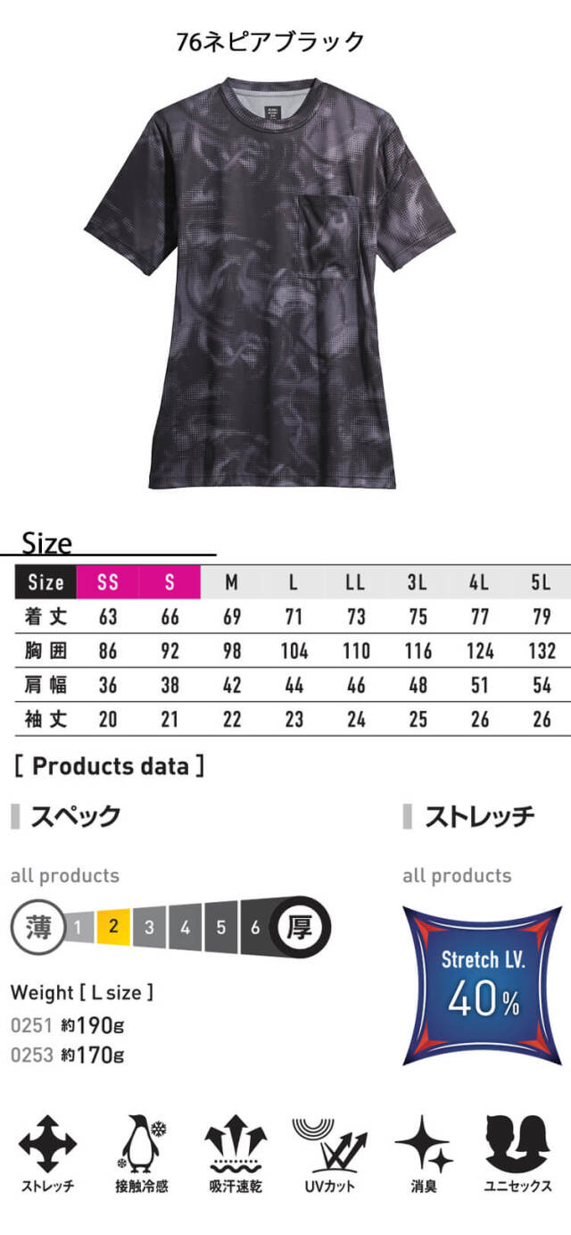 シンメン アイスフィールドドライTシャツ 0253｜作業服・作業着の総合