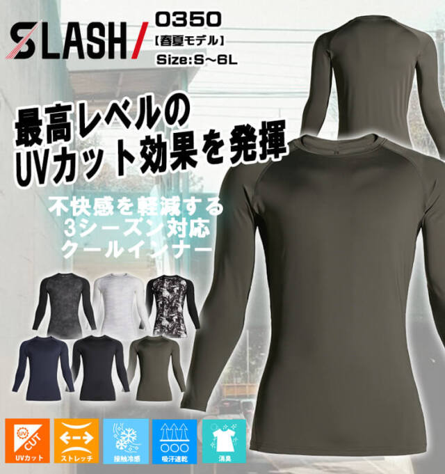 シンメン アイスシールドロングスリーブ 0350｜作業服・作業着の総合