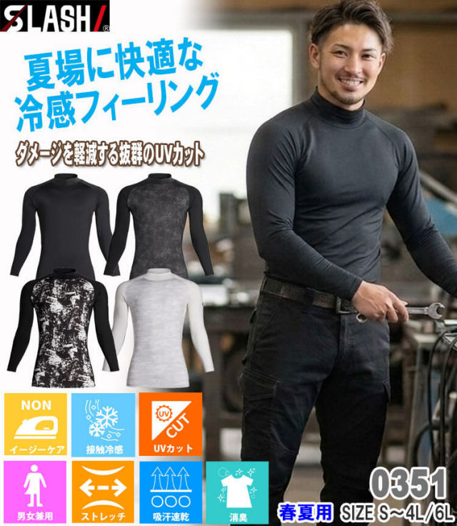 シンメン アイスシールドモックネックロングスリーブ 0351｜作業服