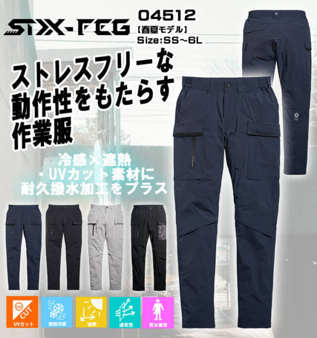 シンメン アーリエスライトカーゴパンツ 04512｜作業服・作業着の総合