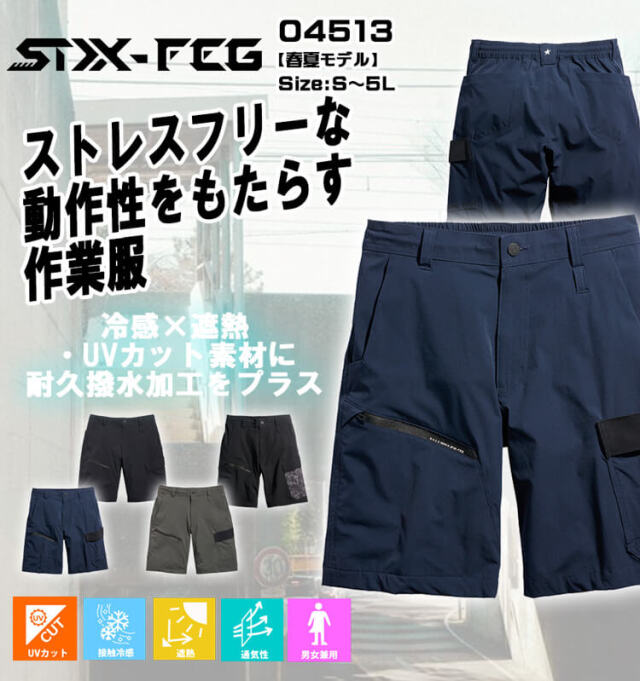 シンメン アーリエスライトショートパンツ 04513｜作業服・作業着の