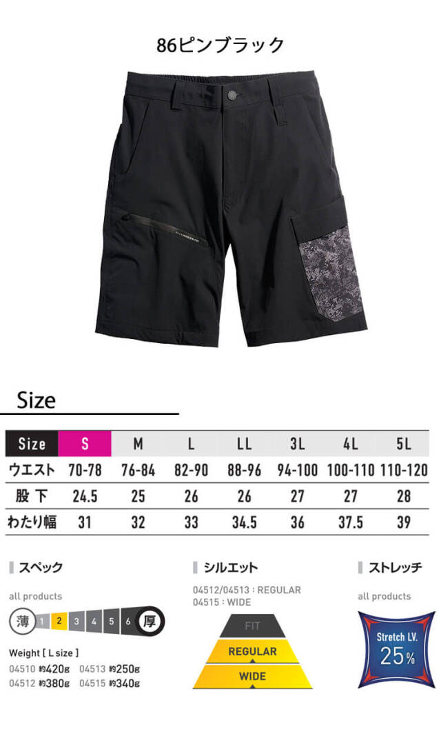 シンメン アーリエスライトショートパンツ 04513｜作業服・作業着の