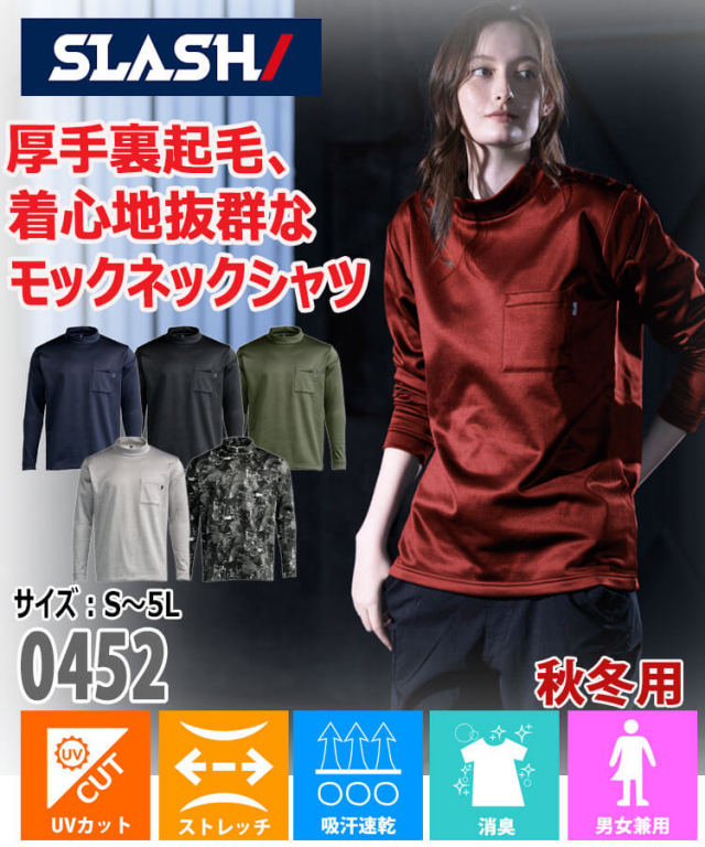 シンメン SHINMEN ウォームフィットロングモックネックシャツ 0452