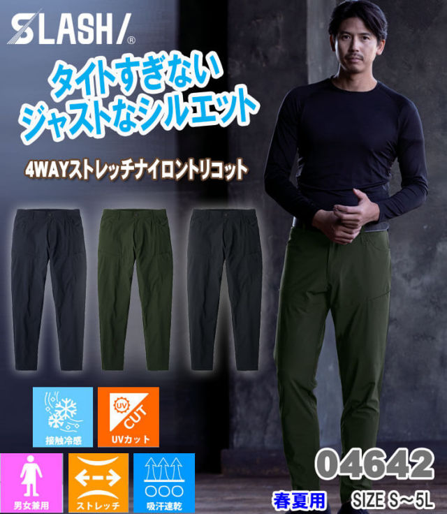 シンメン アイストリコットジャストレングスパンツ 04642｜作業服