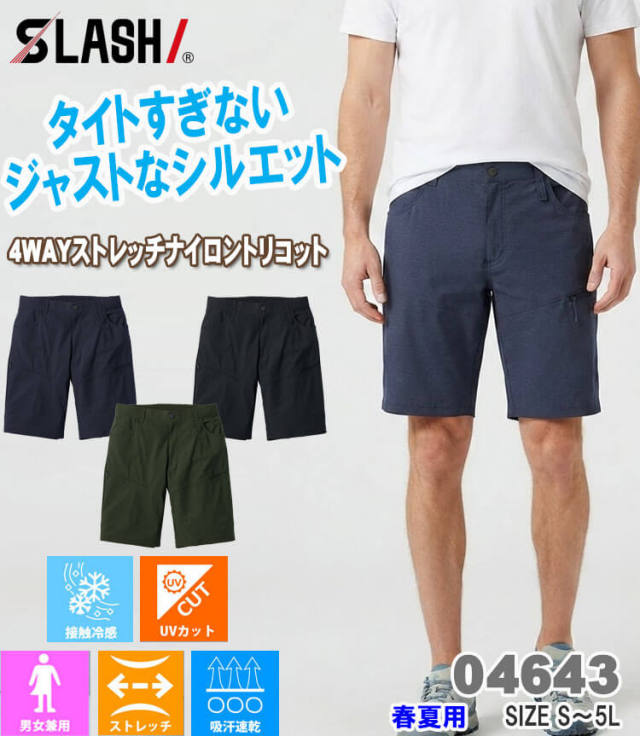シンメン アイストリコットショートパンツ 04643｜作業服・作業着の