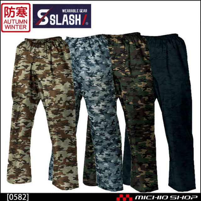 作業服 軽防寒 シンメン 秋冬 0582 カモフラリップパンツ