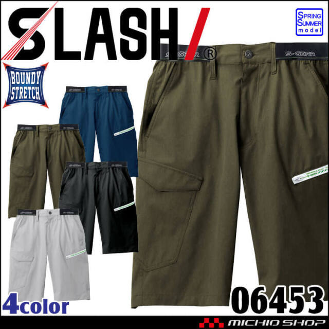 作業服 シンメン SHINMEN ストレッチライトショートパンツ 06453 春夏 作業着 軽量 ストレッチ 