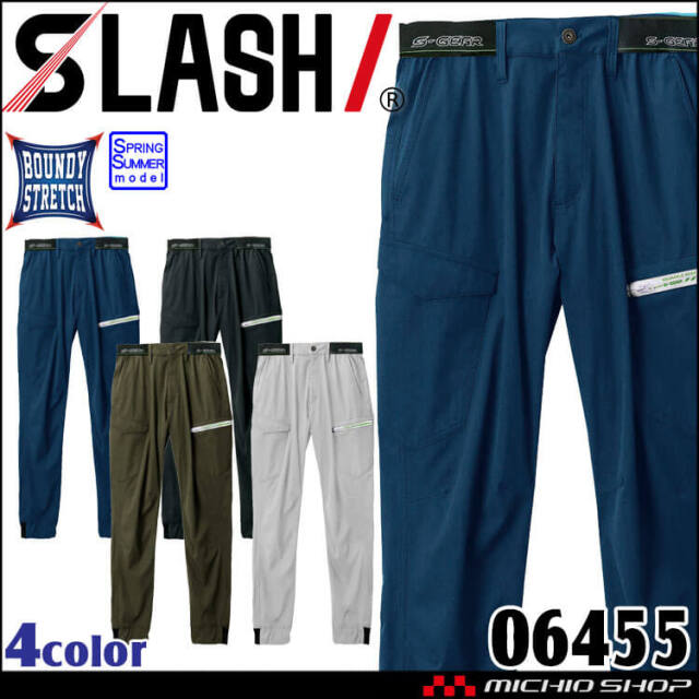 作業服 シンメン SHINMEN ストレッチライトジョガーパンツ 06455 春夏 作業着 軽量 ストレッチ 
