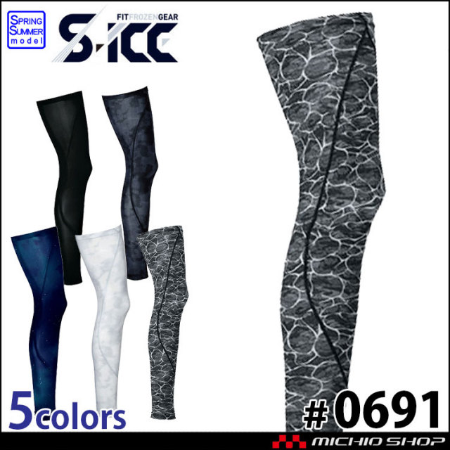 シンメン Shinmen 春夏 ロングレッグカバー 0691 作業服 インナー アクセサリー 小物 空調服 ファン付き作業着ならミチオショップ