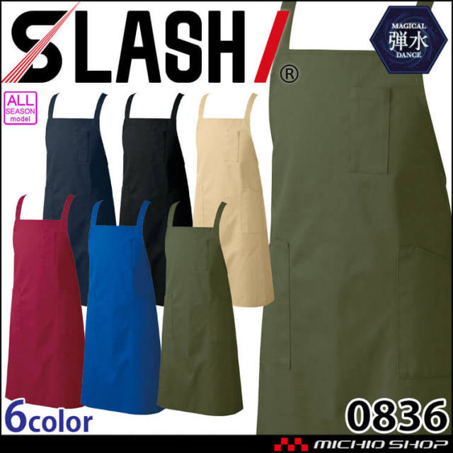 前掛け エプロン シンメン SHINMEN 耐久撥水ベーシックエプロン 0836 ユニセックス 軽作業 園芸 サービス業 