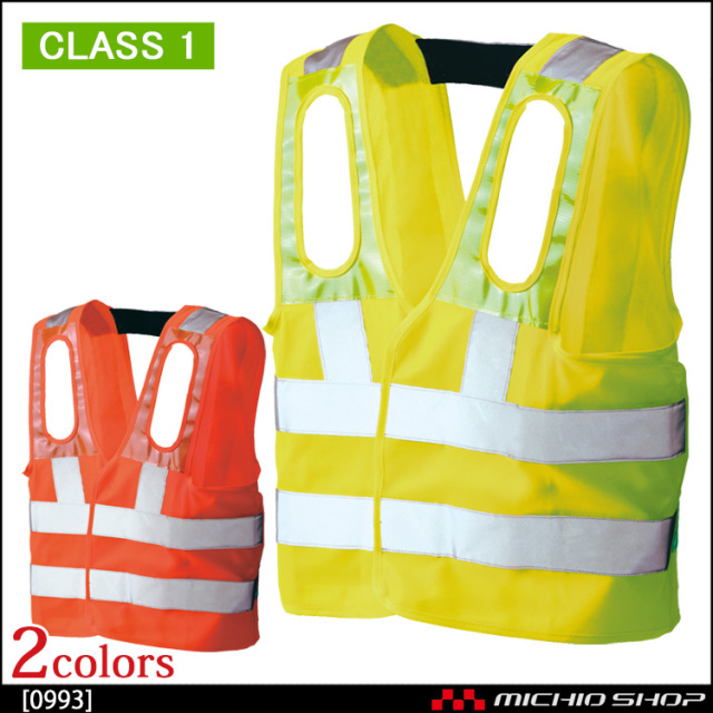 作業服 作業着 高視認性安全服 シンメン フルハーネスフラッシュベスト 0993 