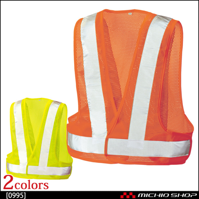 作業服 作業着 反射材付ベスト シンメン オールメッシュフラッシュベスト 0995 